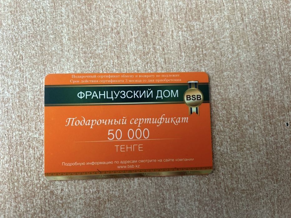 Продам сертификат на 50.000