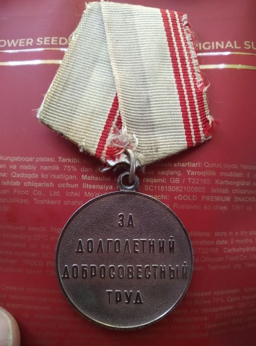 Медаль ветеран труда СССР