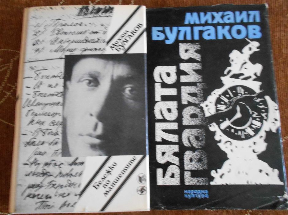 Книги на руски или български - А. Рыбаков, М. Булгаков, Шукшин и др.