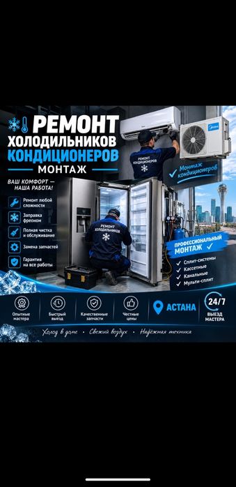 Ремонт холодильного оборудования и кондиционеров