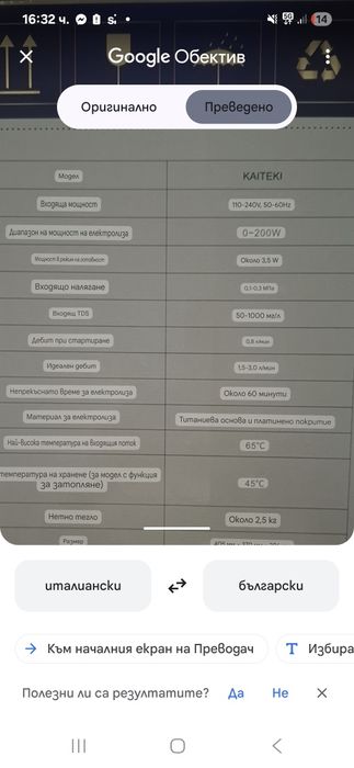 Уред за алкална йонизирана вода нов