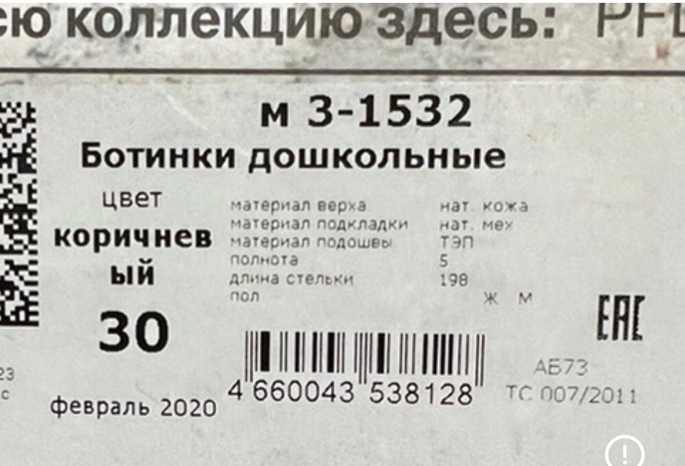 Зимние ботинки детские (кожа)