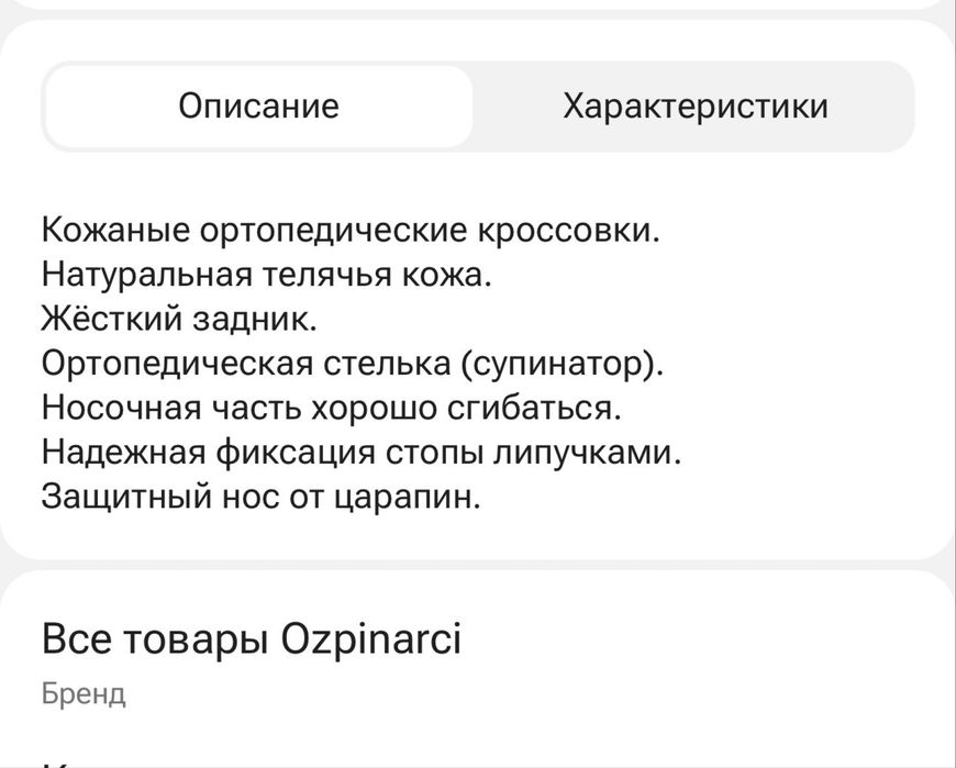 Обувь ортопедическая