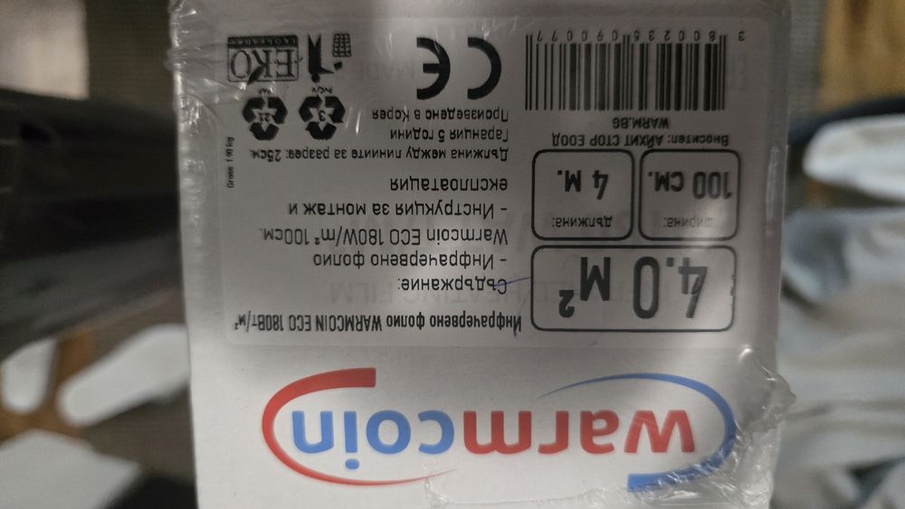 Wormcoin подово отопление 4м² 180w
