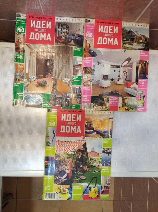 Журнал Идеи вашего дома.