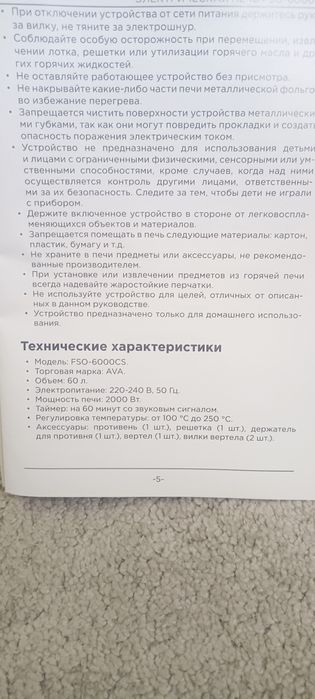 Электропечь ava.