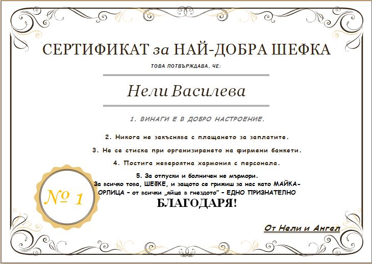 Сертификат / Грамота / 17лв.