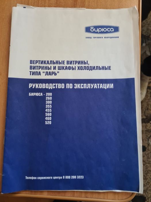 Морозильный ларь бирюса