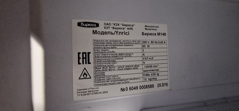 Морозилка Бирюса