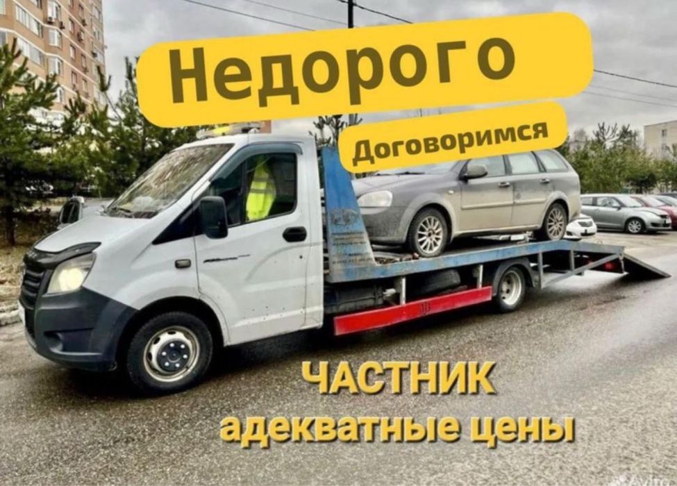 Услуги Эвакуатра 24/7, эвакуатор 24/7