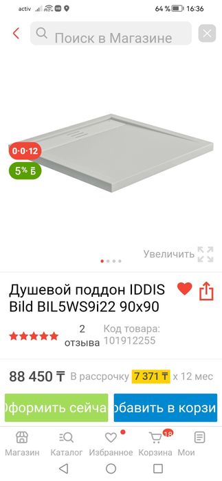 Поддон для душевой