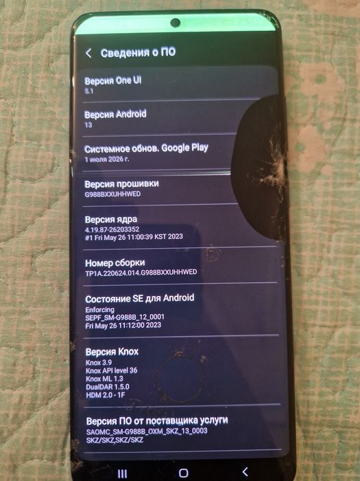 Samsung s20 ultra