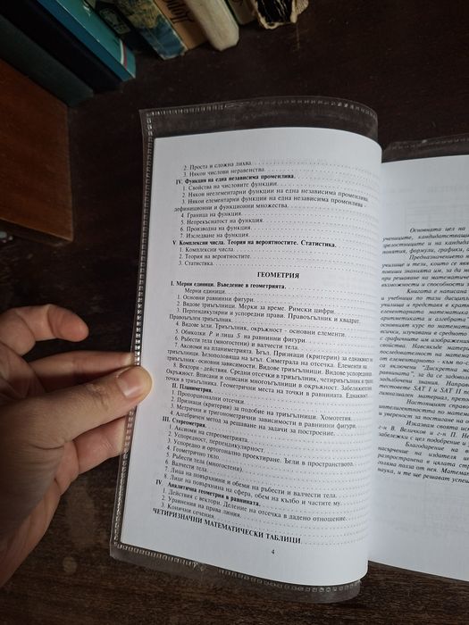 Математически справочник, учебник по Математика