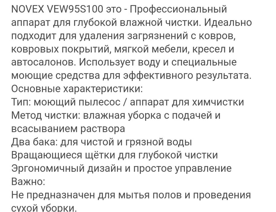 Моющий Пылесос Novex