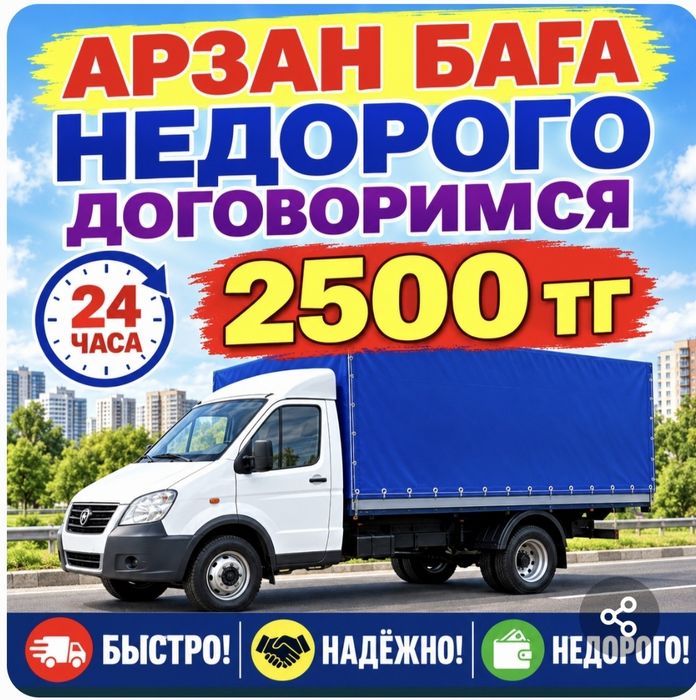 Вывоз мусора Караганда газель грузчики