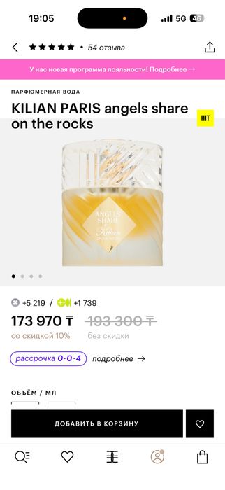 Продам killian angels share on the rocks