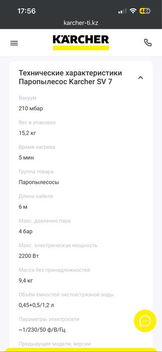 Паропылесос Karcher SV 7