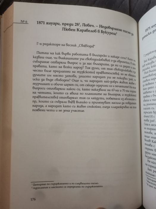Книга Писмата на Левски 1866-1872