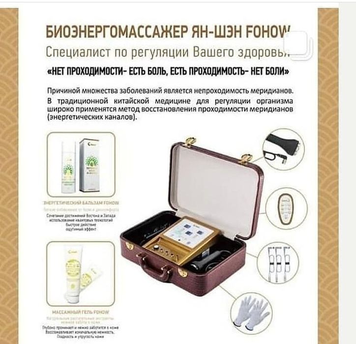 Продается (FOHOW) биоэнергомассажер  БЭМ-3