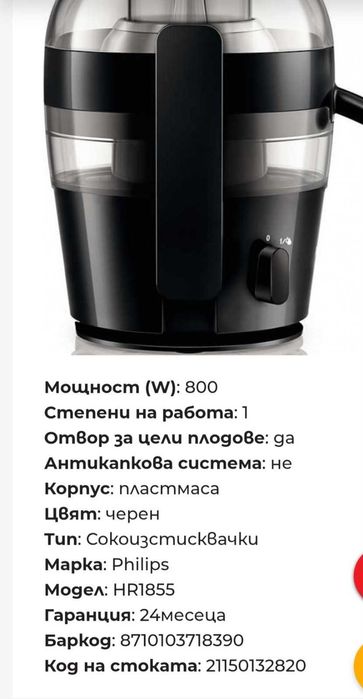 Сокоизтисквачка Philips HR1855/70 черна, отлично състояние