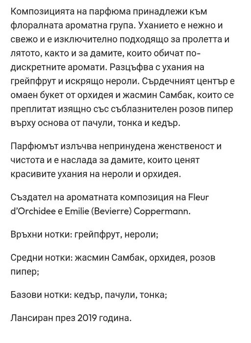 Парфюм  Fleur d'orchidee Karl Lagerfeld 30 ml използван