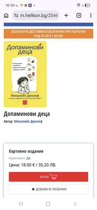 Допаминови деца -