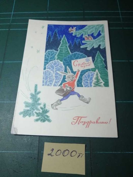 Открытки СССР 60-е годы