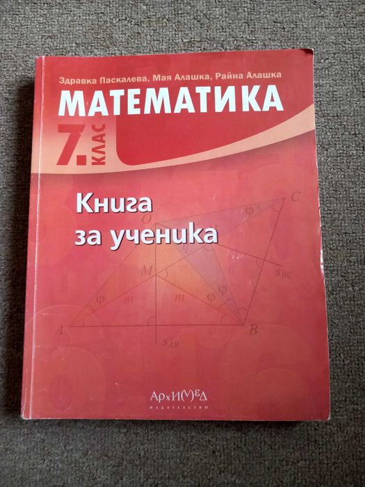 Продавам учебници,помагала и атласи за 5,6,7,8,9 клас