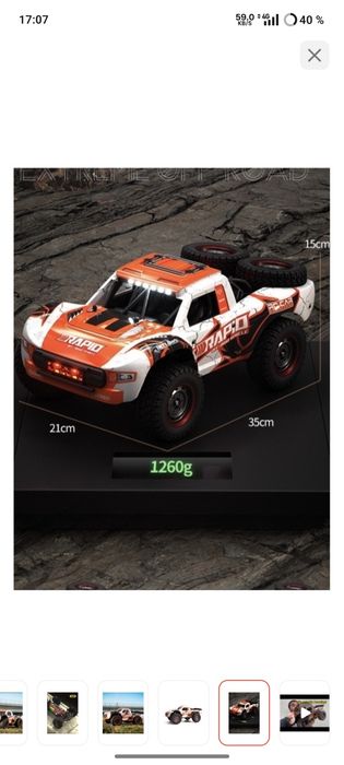 Машинка на радиоуправлении