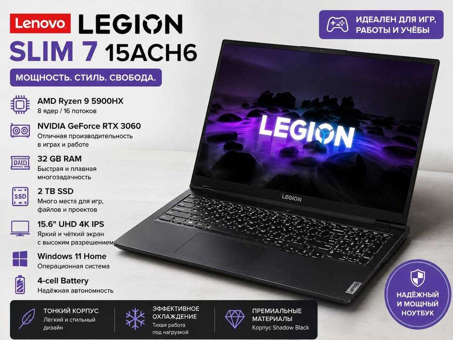 Lenovo Legion Slim 7 — Ryzen 9 / RTX 3060