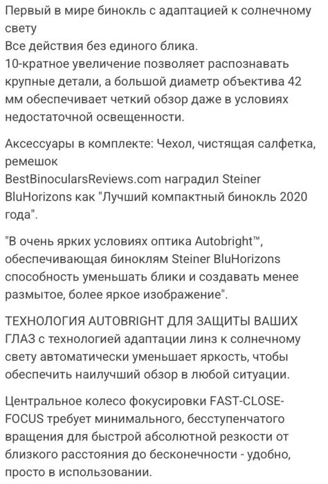 Бинокль Steiner BluHorizons