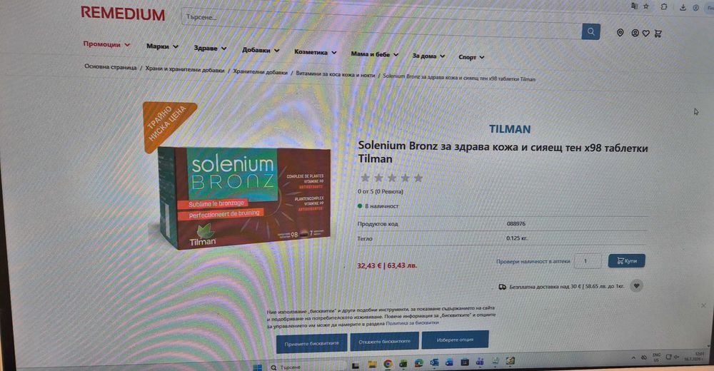Solenium Bronz за здрава кожа и сияещ тен