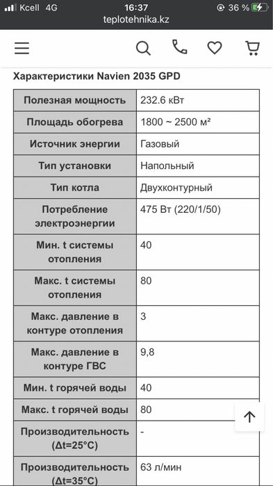 Газовый котел NAVIEN 2035 GPD