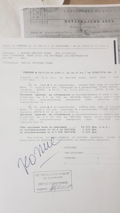 Продава гора в общ.Кюстендил