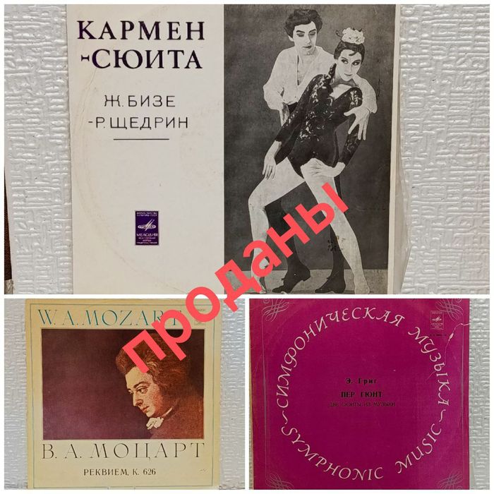 Виниловые пластинки. Классика