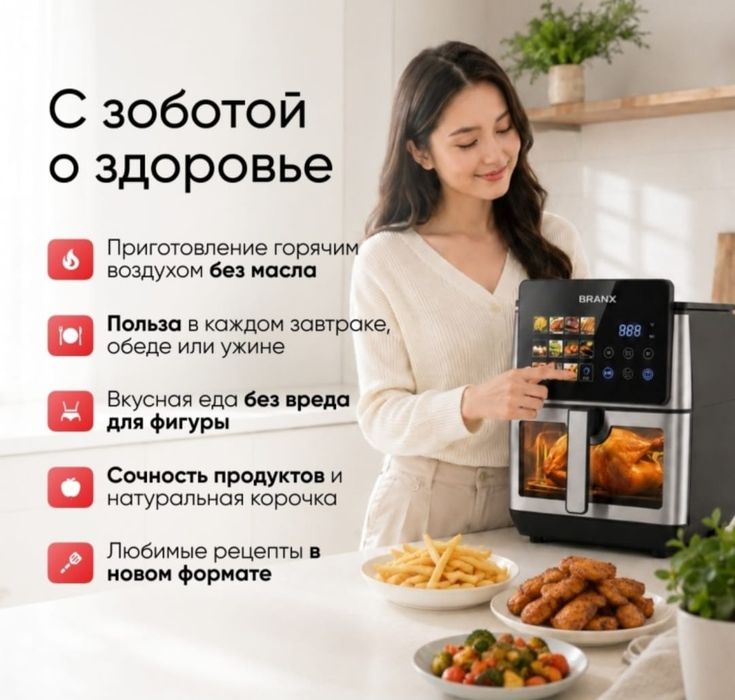 Аэрогриль-BRANX.