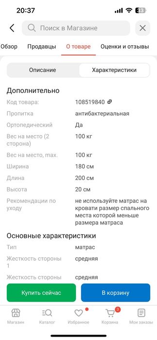 Матрас беспружинный 180х200