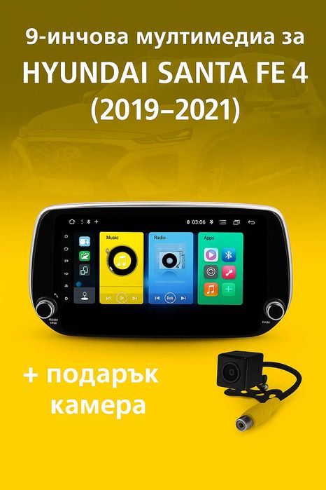 9-инчова мултимедия за HYUNDAI Santa Fe 4 (2019–2021) + подарък камера