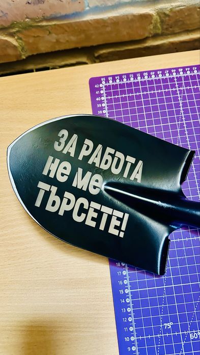 Персонализирано лазерно гравиране