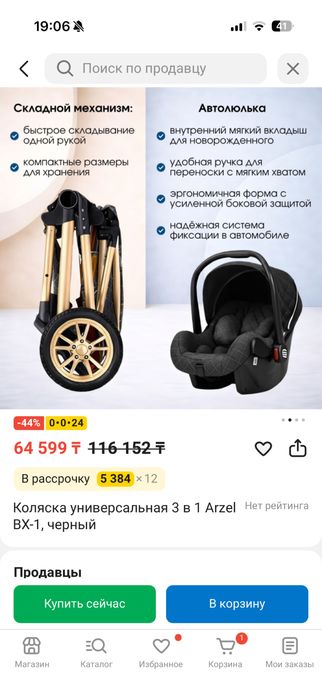 Автолюлька автокресло