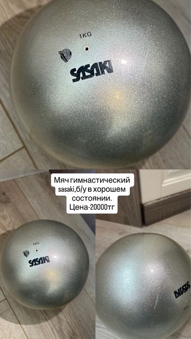 Профессиональный мяч для художественной гимнастики-sasaki