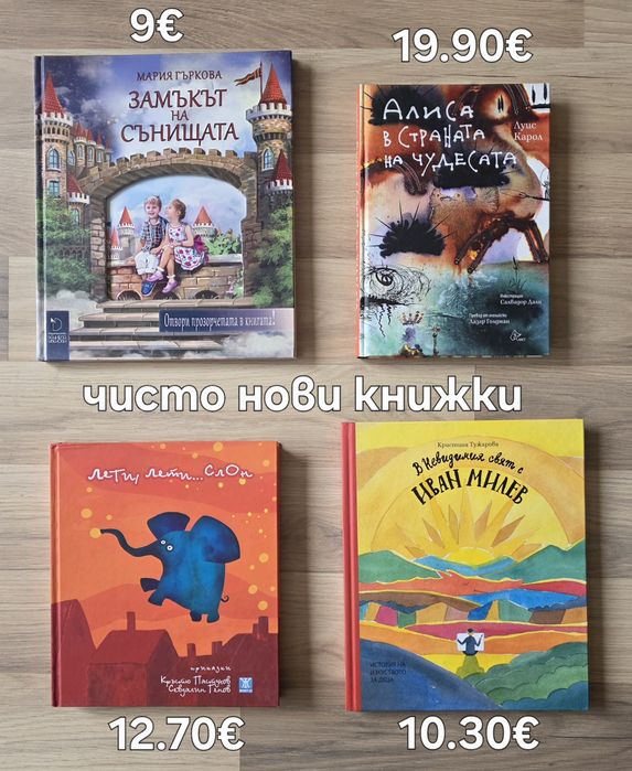 Рознообразни детски книги 11