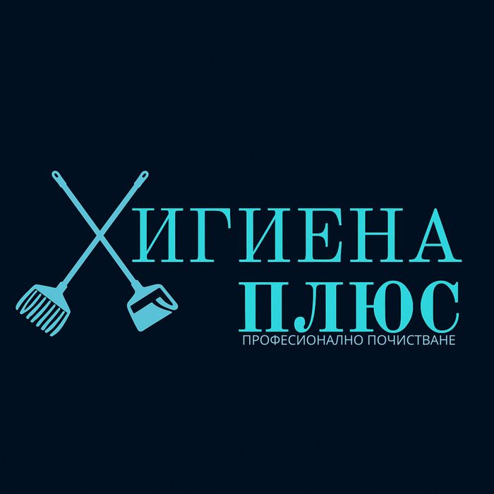 Фирма за почистване Бургас