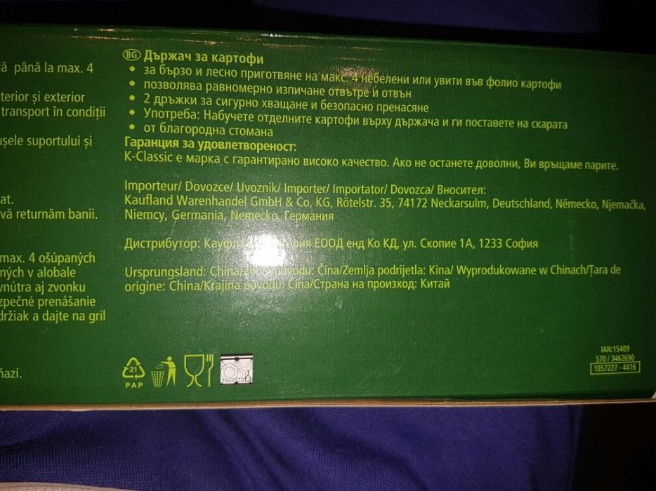 Държач за печене на картофи на скара