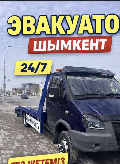 Эвакуатор Шымкент 24/7