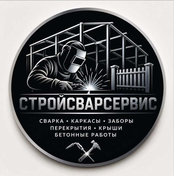 работы по сварке