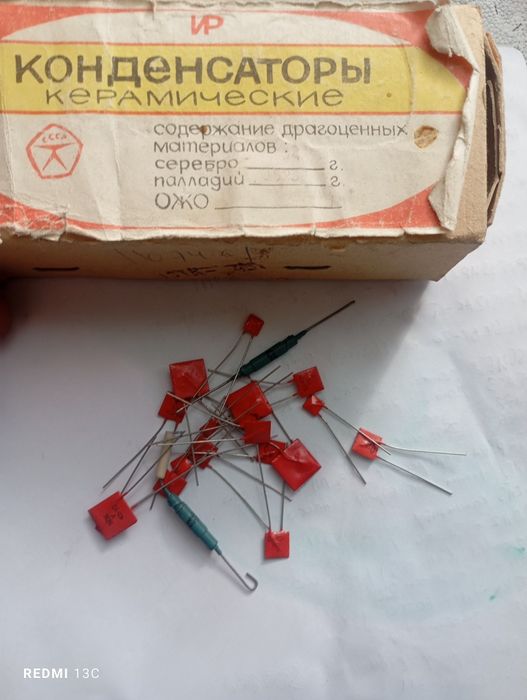 Радиодетали советские