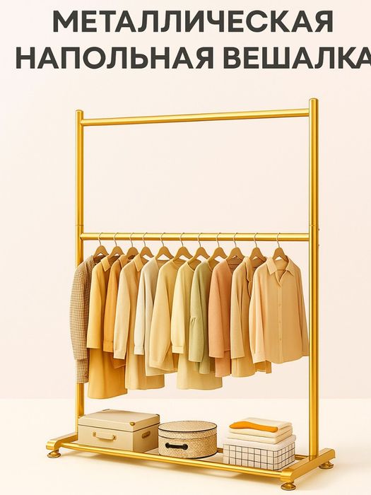 Вешелка напольная