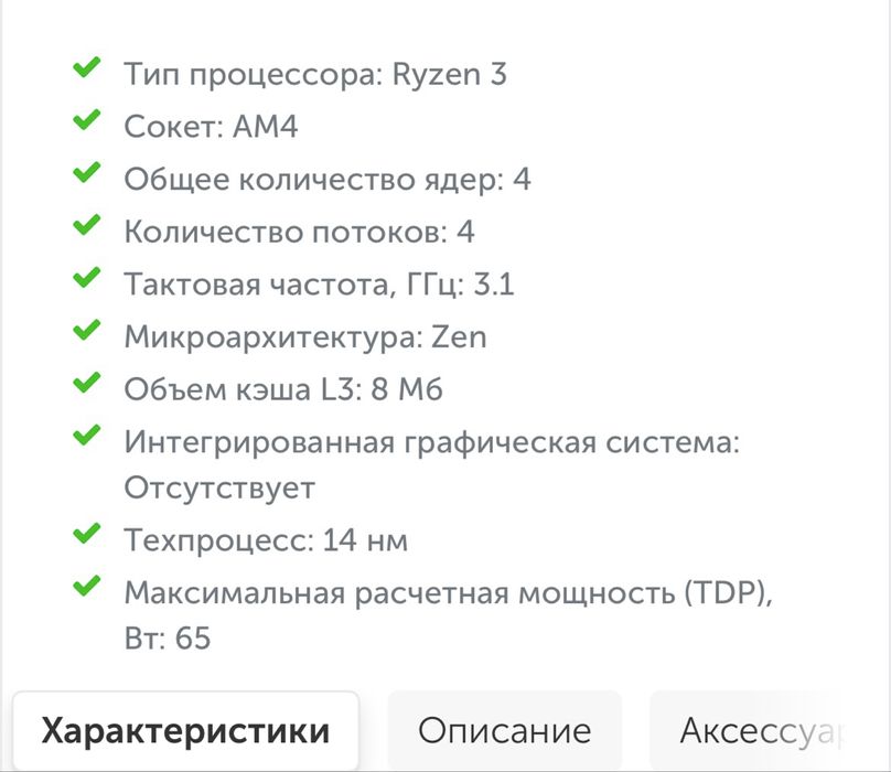 Процессор Ryzen 3 1200
