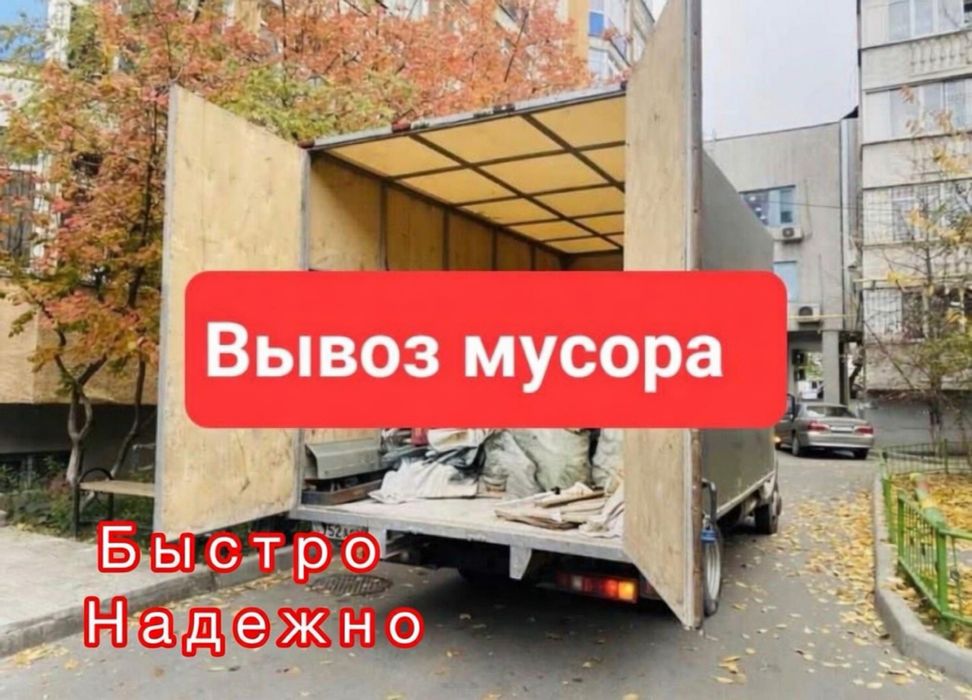 Вывоз строительный мусор и хлам газель с грузчиком демонтаж Шымкент